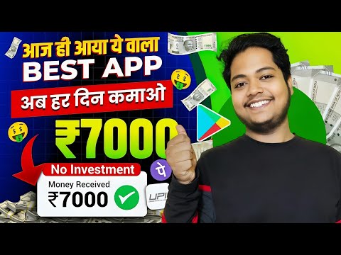 Paise Kamane Wala App | Paise Kaise Kamaye | New Earning App Without Investment | Online Earning App