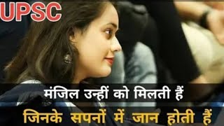 UPSC 🎯 motivational video 2023🏆#ias new motivational songs 🎶🎶🎶