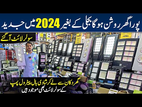 Solar Lights Wholesale Market Peshawar Karkhano Market | Street Light, Garden Light, Sensor Light