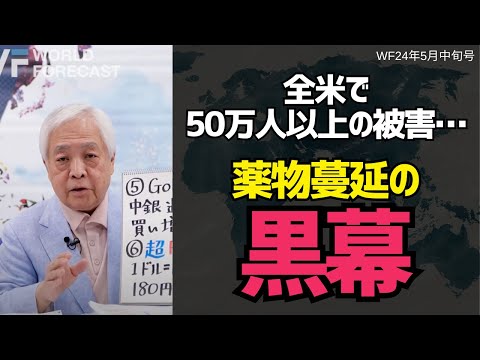 中国が仕掛ける最新のアヘン戦争...あのグローバル企業が加担？#藤井厳喜 #世界の動き #ワールドフォーキャスト