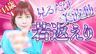 健康&美⚠️奇跡の若返り⚠️霊能者の波動送り‼️効果報告コメント続々！230万登録