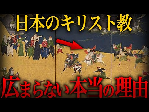 【ゆっくり解説】日本でキリスト信者が増えない本当の理由がヤバい…【歴史 古代史 ミステリー】