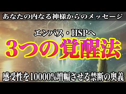 【衝撃の真実】エンパスの超能力が世界を救う！？驚愕の3つの覚醒法で感受性を10000%増幅させる禁断の奥義