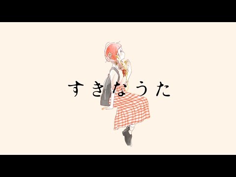 Suki na Uta (Favorite song) - sana ft. yui