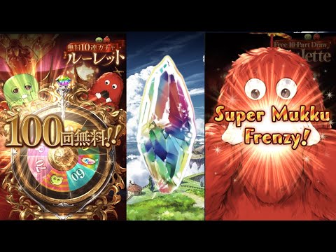 【グラブル】100連確定+スーパームック！| 100 consecutive guaranteed + Super Mook! (GBF)