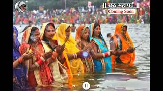 Uga Hay Suraj Dev | Anuradha Pouwal | Chhath Puja Spacial Song / Virul Status ❤