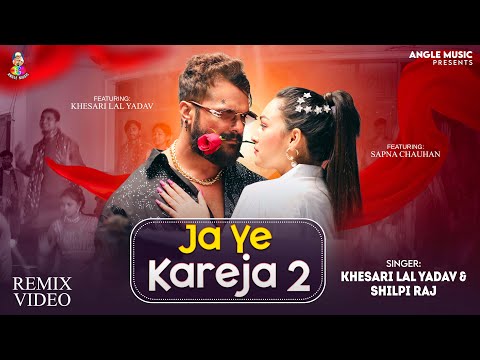 #Video | जा ए करेजा 2 | #Khesari Lal Yadav & #Shilpi Raj | Ja Ye Kareja 2 | Bhojpuri Dj Remix Song