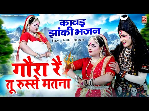 Kawad Jhanki Song | गौरा रै तू रुस्से मतना \ Gaura Re Tu Russe Matna | Kawad Song 2024