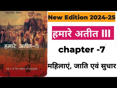 NCERT HISTORY CLASS 8TH CHAPTER NO 7TH IN HINDI @thetransformativeinstitute