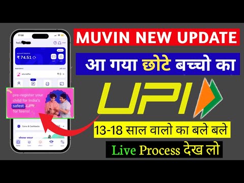 Muvin UPI launched Minor | Muvin UPI New update | Muvin UPI minor 😍 | muvin UPI kyc | banking Tips