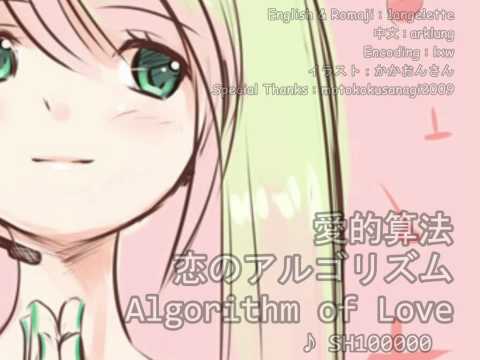 Algorithm of Love - English & Chinese Sub - Hatsune Miku - nm5145778