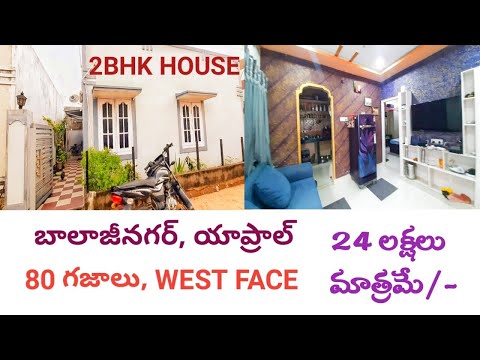 Indipendent House For Sale In Hyderabad | 80 sq Yards Only 24 Lakhs | Balajinagar Yapral