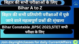 संपूर्ण बिहार सार PART-1#biharpolice#biharconstable2023#biharconstableexam#biharpcsclasses#biharpcs