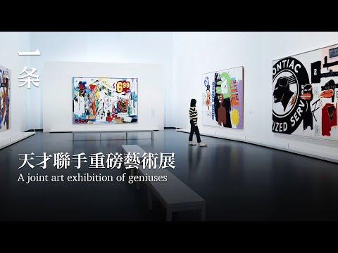 【EngSub】A collaboration between 2 artists, whose works have been auctioned for hundreds of millions