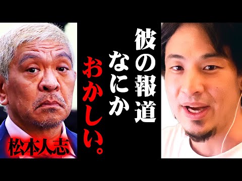 ※松本人志の芸能活動休止※被害者とされるB子さんの発言には明らかな違和感がある【 切り抜き 2ちゃんねる 思考 論破 kirinuki きりぬき hiroyuki ホテル ダウンタウン 女性 】