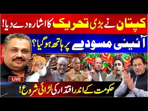 🔴Live: Imran Khan Hints at Major Movement | Big Game Over Constitutional Draft | Rana Azeem