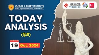 19 October 2024 Current Affairs Today Analysis in Hindi by Vajirao & Reddy IAS Institute