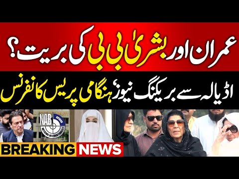 Imran Khan’s sister Aleema Khan Media Talk outside Adiyala Jail