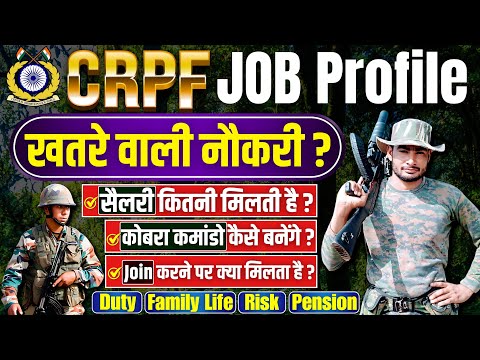 खतरे वाली नौकरी | ssc gd crpf job profile | crpf job profile ssc gd #crpf #jobprofile