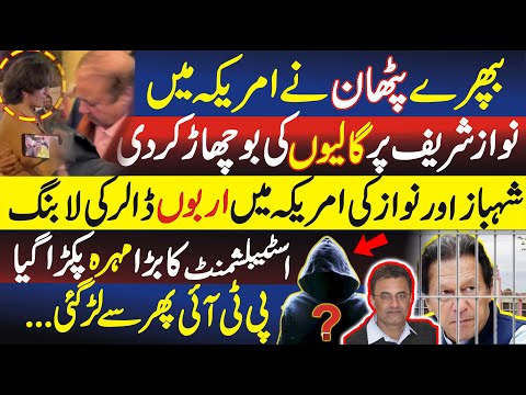 Nawaz Sharif visiting USA to become the PM of Pakistan again with US approval, Fayyaz Walana Vlog