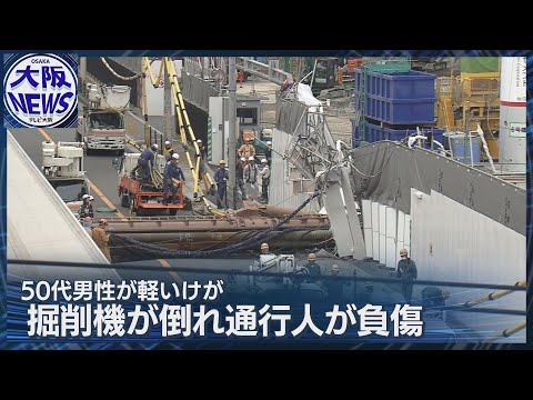 【工事現場で重機倒れる　周辺で停電】「爆発かと思った…」大阪市・都島区の太閤園跡地