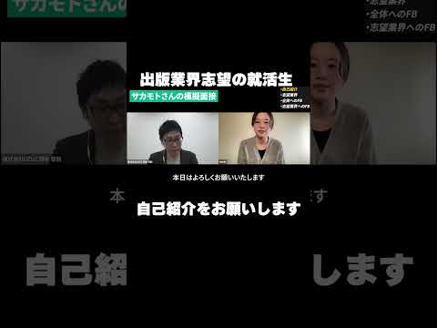 【面接】面接官の絶賛した自己紹介