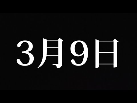 【歌詞動画】3月9日/レミオロメン