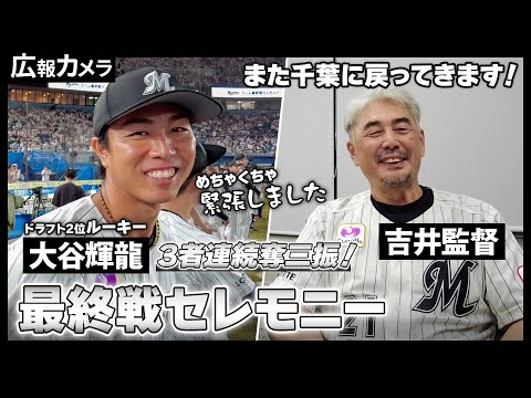 レギュラーシーズンホーム最終戦の試合後の監督室をカメラが訪問【広報カメラ】