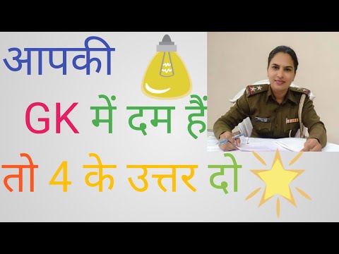 Gk Top 10 Quiz || GK Question and Answer In Hindi || GK Question || GK quiz || #gkstudy #ssc #bpsc