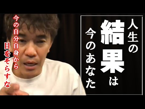 【武井壮】今のあなた自身が人生の結果そのものである【切り抜き】