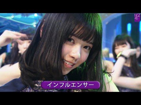 乃木坂46 17th 「インフルエンサー」 Best Shot Version.