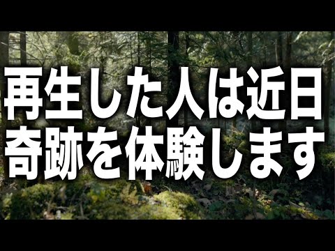 「再生した人は近日奇跡を体験します」という少しドキドキするメッセージと共に降ろされた周波数です(a0330)