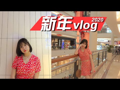 新年CNY Vlog // 2020