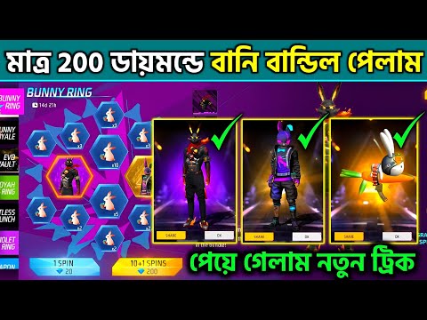 New Red Bunny Bundle 1 Spin Trick 😍 - পেয়ে গেলাম | Total Kitna Diamond Lagega | Free Fire New Event