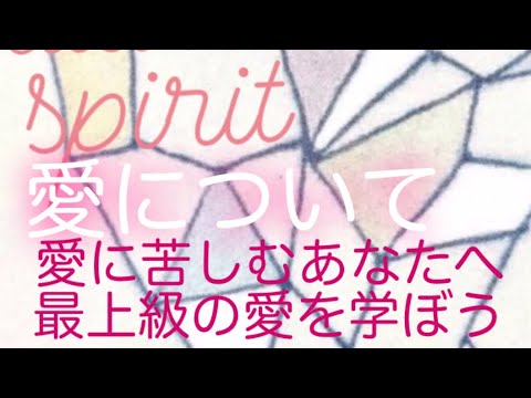 kata koton spirit  愛に苦しむあなたへ『kata kotonがお伝えする愛の定義』✨最上級の愛💓とは何か