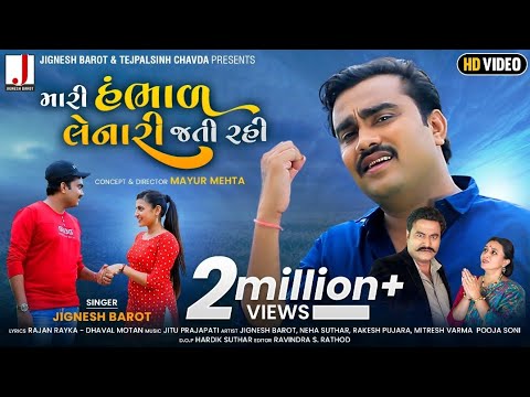 Jignesh Barot | Mari Hambhad Lenari Jati Rahi | મારી હંભાળ લેનારી જતી રહી | New Gujarati Song 2021