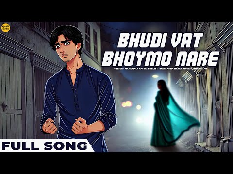 Bhudi Vat Bhoyma Nare | ભુડી વાત ભોયમા નારે | Official Music Video | Gujarati Sad Song | ગુજરાતી ગીત