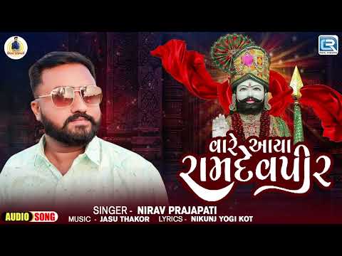 2024 New Gujarati Song - Vare Aaya Ramdevpir | Ramdevpir Dj Song | Nirav Prajapati | Gujarati Song