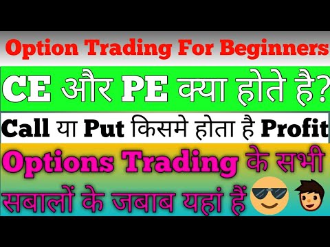 Option Trading Course Hindi | Option Trading For Beginners | CE PE Kya Hota Hai | Part 1