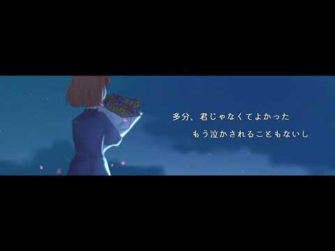 「ドライフラワー」うたってみた【天傘ぽるぽ】