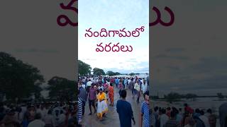 NH - 65 Closed for 3 Days, Nandigama #floods #2023 #nh65 #nandigama #trending #news #tv9 #shorts