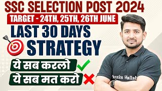 SSC Selection Post 2024 | SSC Selection Post Strategy 2024 | SSC Phase 12 Strategy 2024 | SSC Wallah