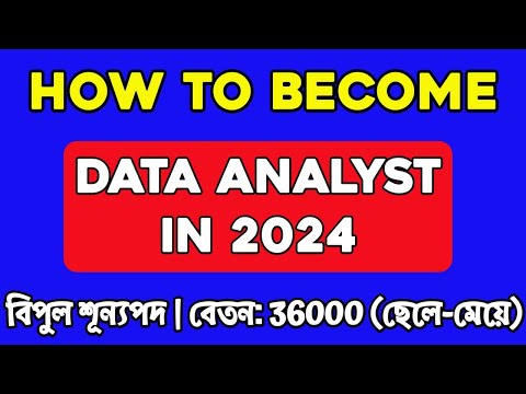 Data Analyst Job in 2024 | Salary: 36000+ | Power BI Data Analyst Job | WB Job 2024 | WB Recruitment