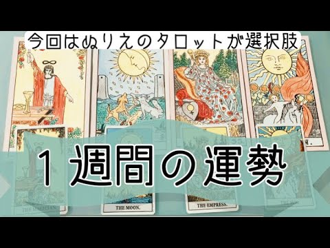 3/6(月)〜3/12(日)の運勢✨✨辛口あり