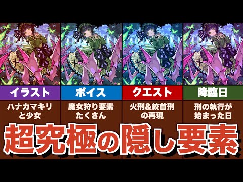 超究極セイラムとその「魔女狩り」について【モンスト】【ゆっくり解説】