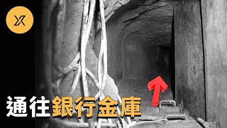 男子模仿小說通過下水道進入銀行地下金庫，成功盜取巨額財物並全身而退