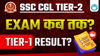 SSC CGL 2024 | SSC CGL Tier 2 Exam Date 2024? | SSC CGL Result 2024 Tier 1?