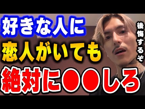 【ふぉい】ホントに好きなら●●しろ。将来、絶対後悔するぞ。彼氏持ちの女性を好きになってしまった視聴者に真剣に語りかけるDJふぉい【ふぉい切り抜き/レぺゼン/foy】