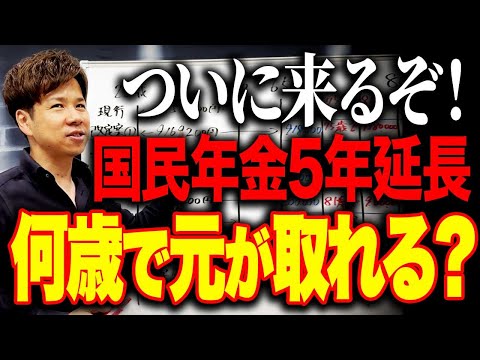 【年金大改悪】知らないまま搾取されないでください！このままだと年金で損をするので必ず見てください。