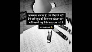 #motivation #हिंदीquotes #संघर्षयोद्धा #motivational #upscyodha #shorts #sscaspirants #upscaspirants